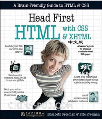 Head First HTML與CSS、XHTML（中文版）